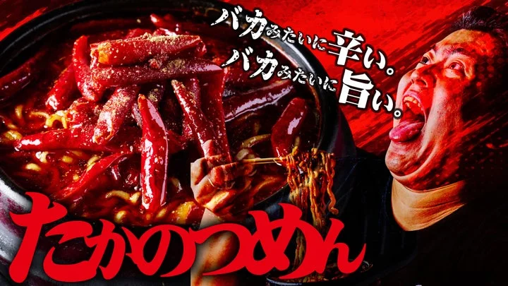 鷹の爪が山盛りにトッピングされた赤いスープのラーメン