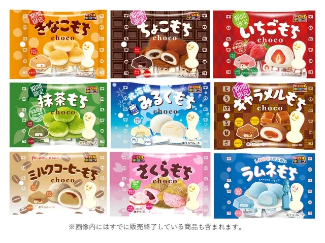 チロルチョコもちシリーズの歴代フレーバー一覧