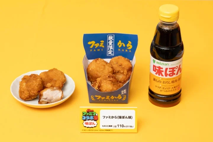 ファミから（味ぽん味）と味ぽん調味料の並べた写真