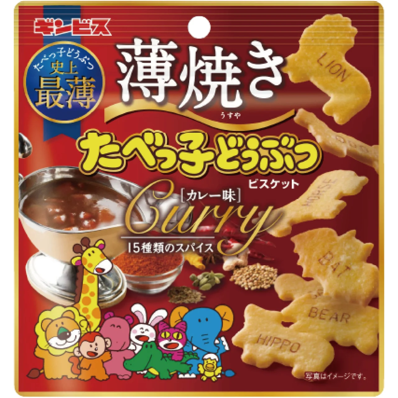 薄焼きたべっ子どうぶつカレー味の赤いパッケージと動物型ビスケット