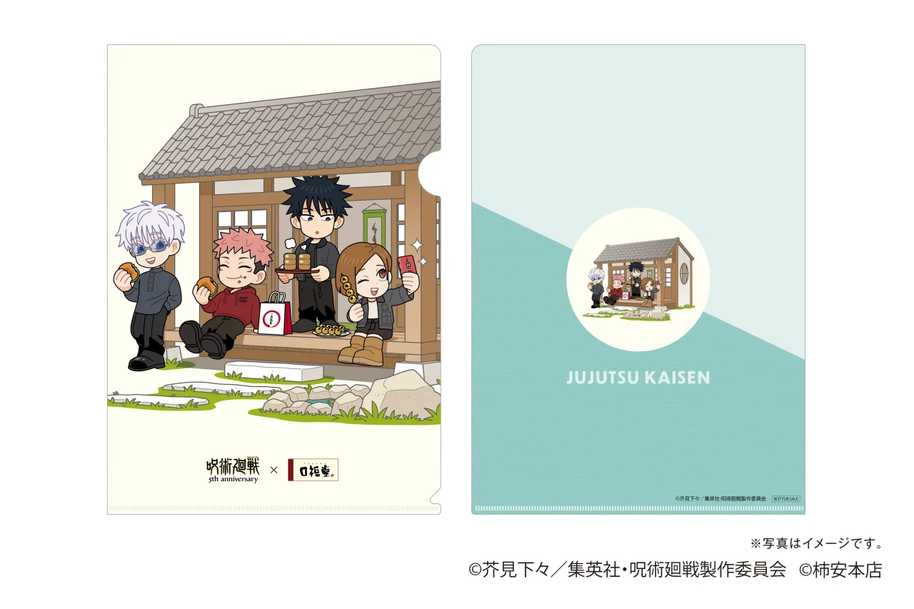 呪術廻戦5周年 オリジナルクリアファイル（A4）の表面と裏面