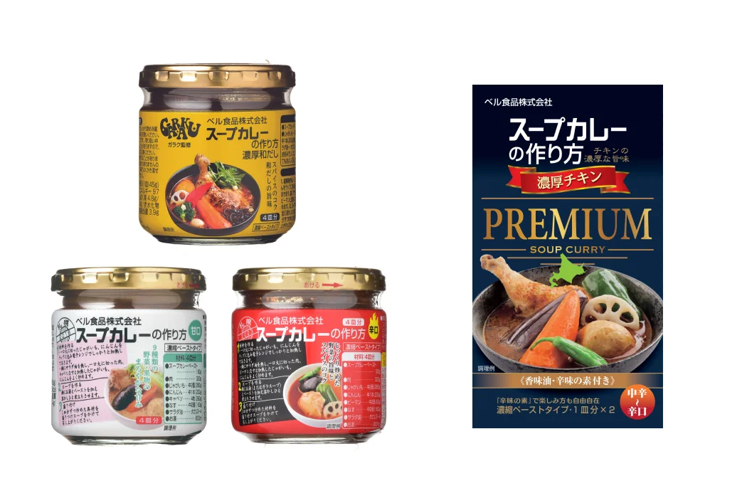ベル食品「スープカレーの作り方」シリーズの瓶詰4種と箱入りの濃厚チキン