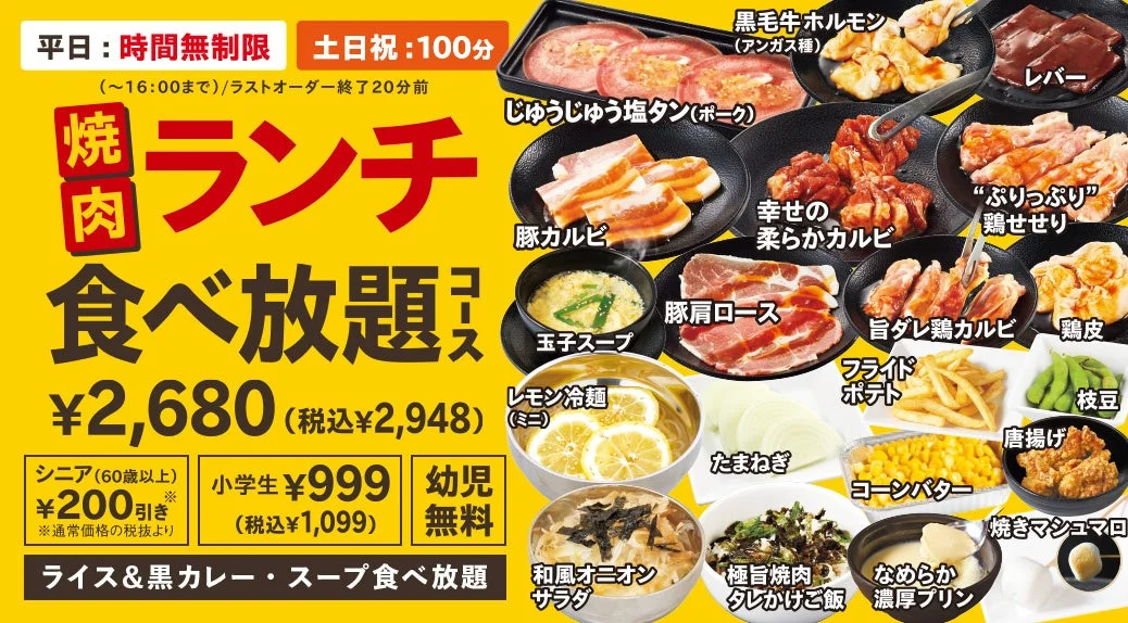 ランチ食べ放題コースの告知ビジュアル。焼肉やサイドメニューの品書きと価格が記載されている。