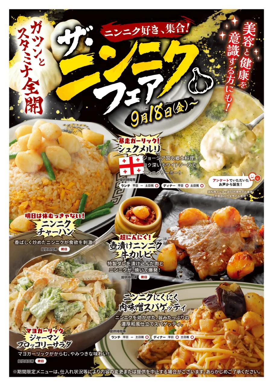 ザ・ニンニクフェア第2弾の告知ポスター。ニンニク料理の複数メニューと提供期間が記載されています。