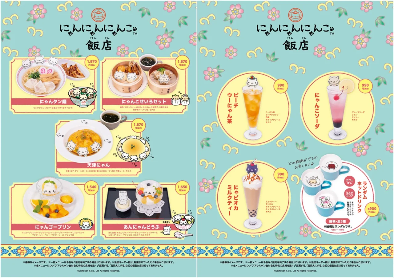 にゃんこ飯店イメージの中華メニューとドリンクのメニュー表