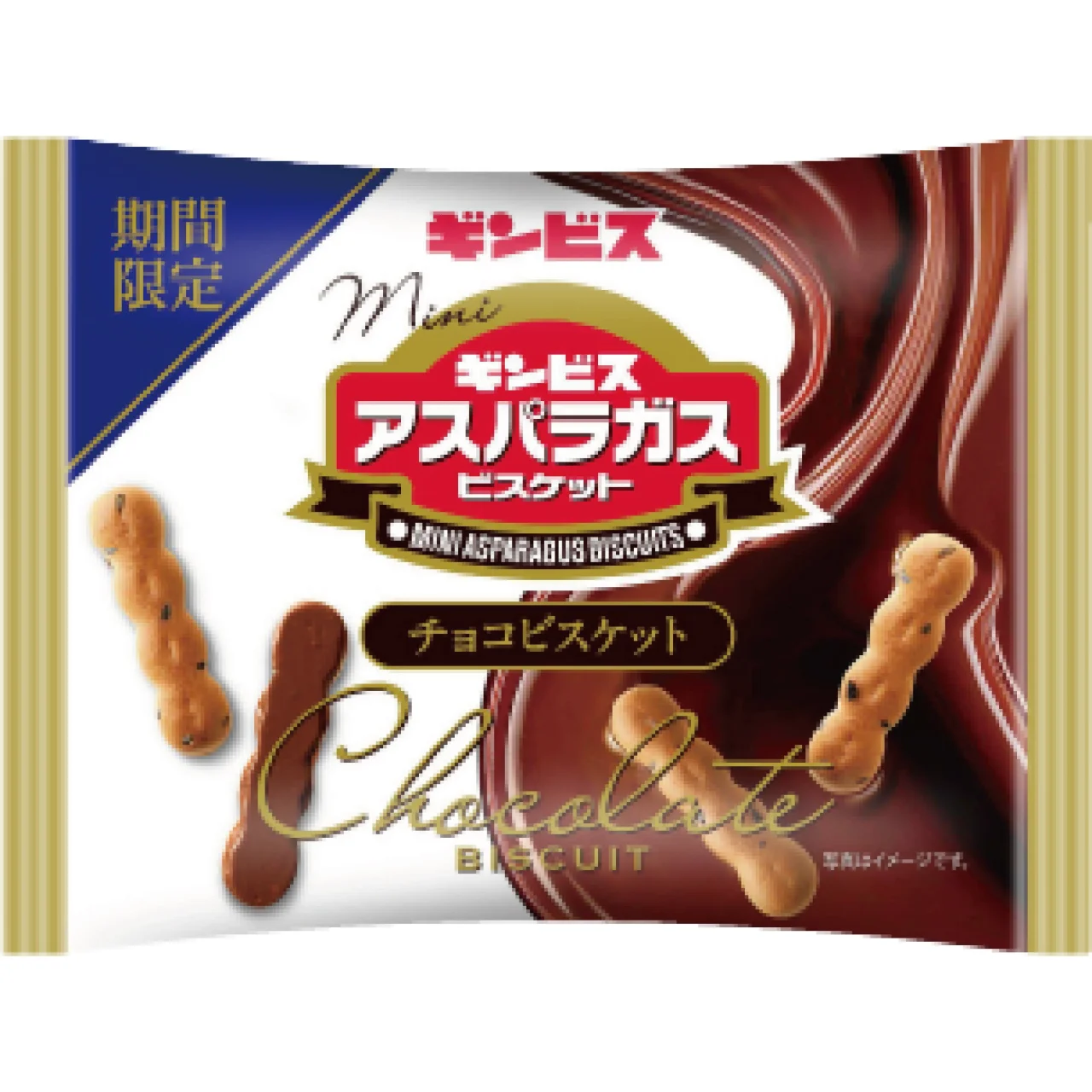 ミニアスパラガス チョコビスケットのパッケージとチョコがけビスケット