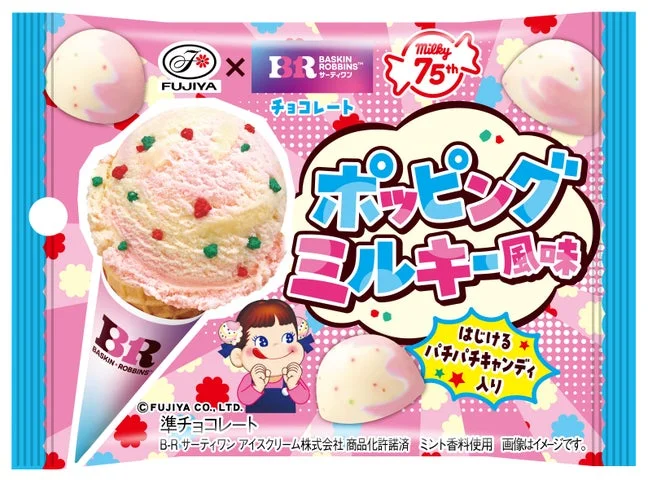 小袋サイズのポッピングミルキー風味チョコレートパッケージ