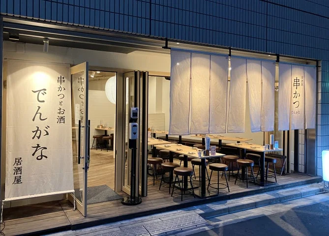 串かつとお酒でんがな池袋東口店の店舗外観
