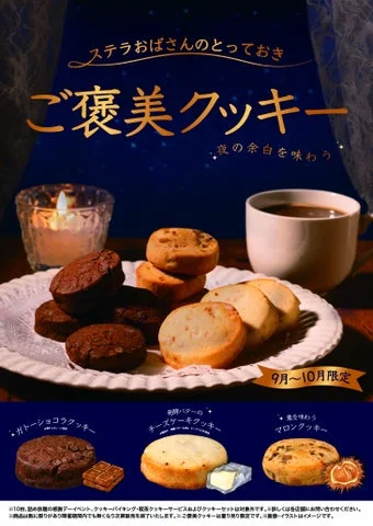 ご褒美クッキーの告知用店頭POP