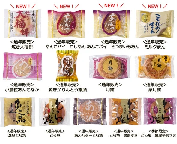 中村屋のあんこスイーツ各種のパッケージ一覧