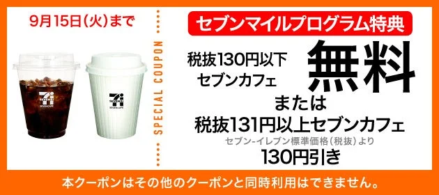 セブンカフェの無料クーポン交換画像