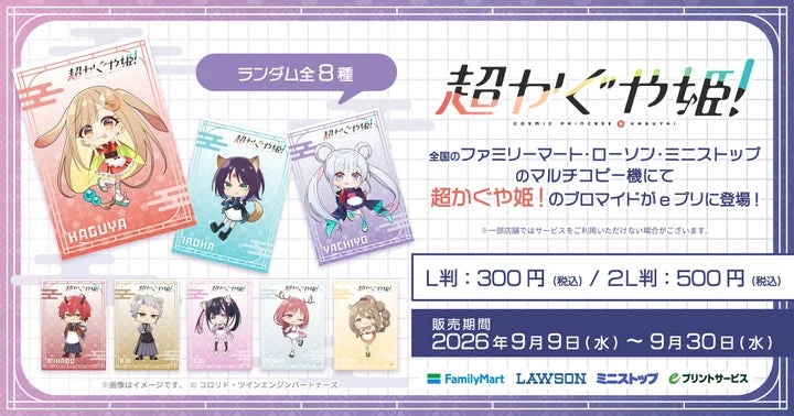 コンビニマルチコピー機で販売されるオリジナルブロマイドの告知