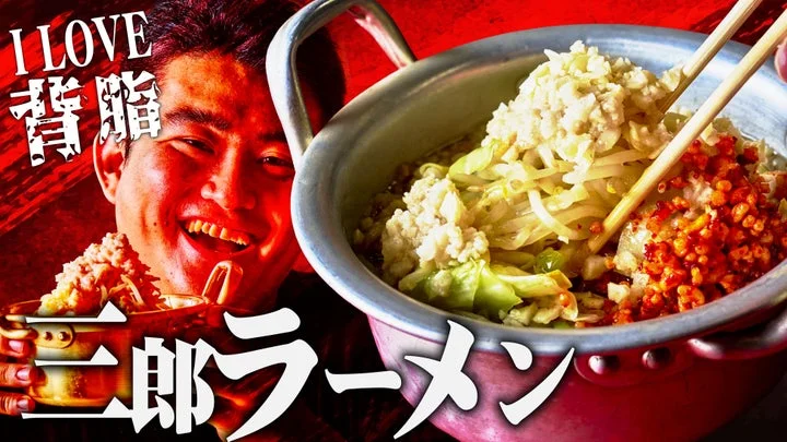 背脂ともやしが乗ったラーメンと、それを食べる人物