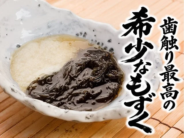 手摘みもずくの山かけ