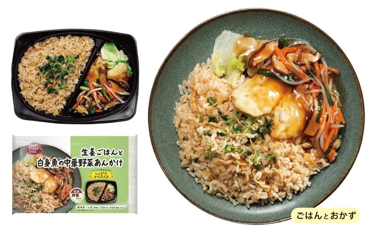 生姜ごはんと白身魚の中華野菜あんかけの盛り付け例とパッケージ