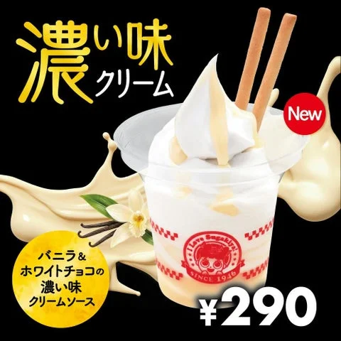 バニラとホワイトチョコソースをかけた濃い味クリームの商品画像