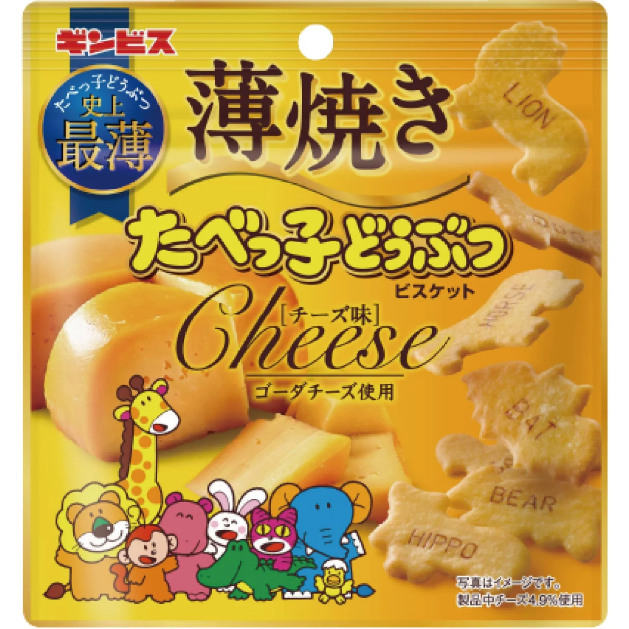薄焼きたべっ子どうぶつ チーズ味の黄色いパッケージと動物型ビスケット