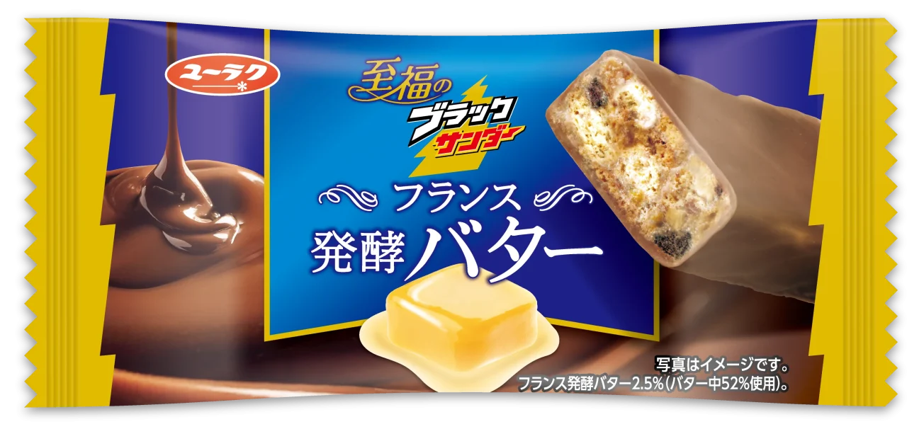 至福のブラックサンダーフランス発酵バターの包装デザインと断面