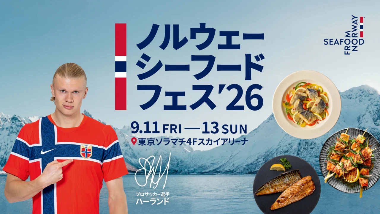 ノルウェーシーフードフェス'26の告知ビジュアル