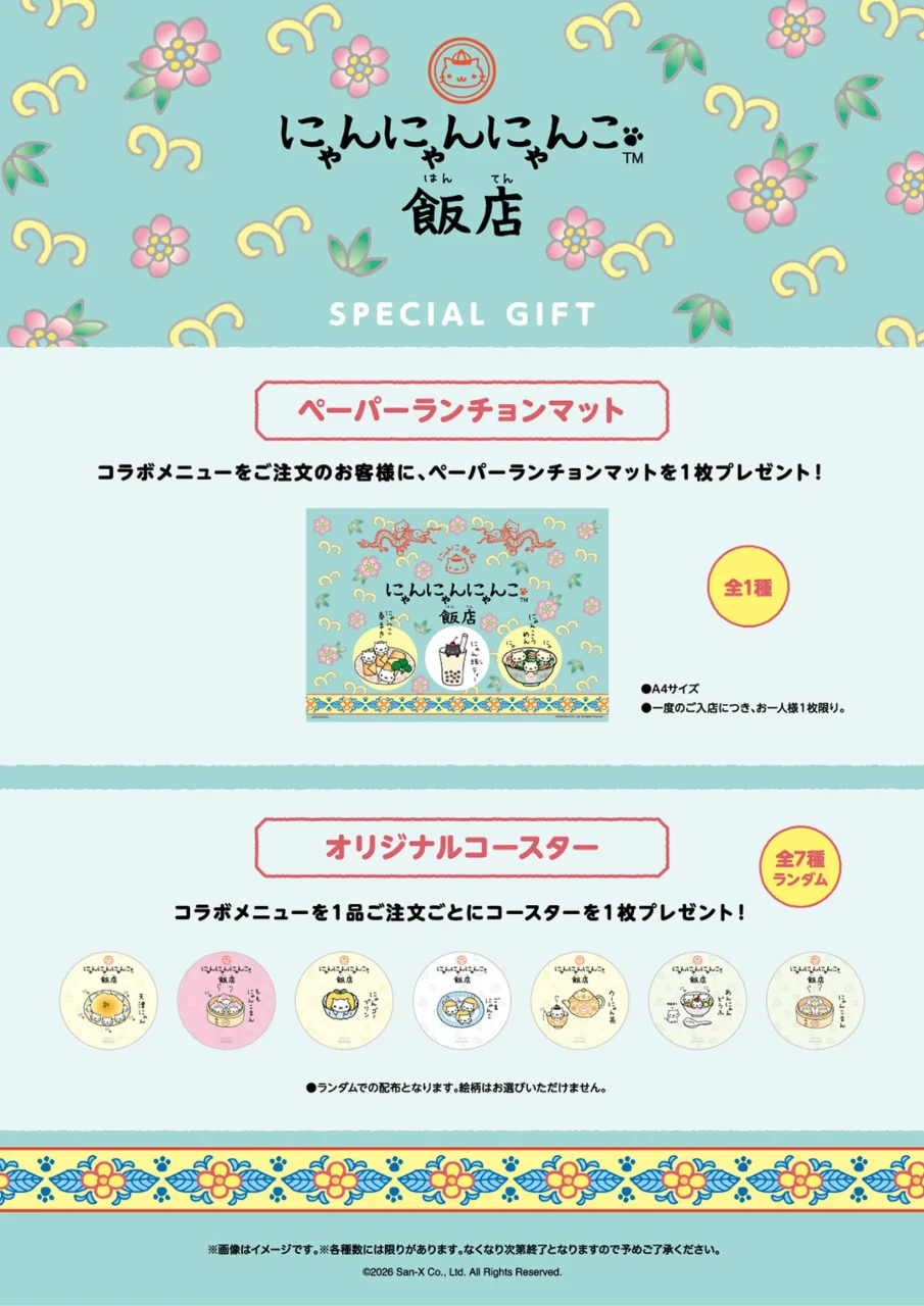 にゃんにゃんにゃんこ飯店のランチョンマットとコースターのデザイン