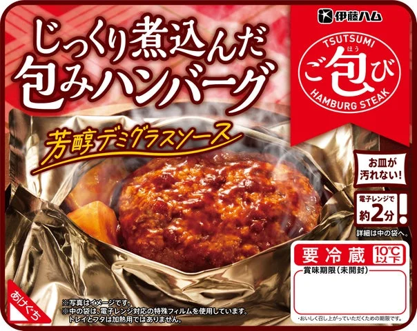 ご包び じっくり煮込んだ包みハンバーグ 芳醇デミグラスソースのパッケージ