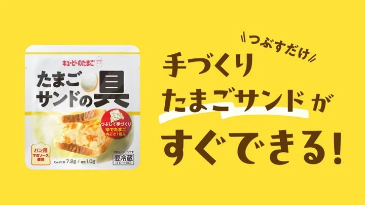 つぶすだけで手づくりたまごサンドができることを訴求するイメージ画像
