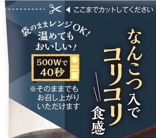 とろーり月見つくねのパッケージの一部