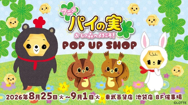 パイの実POP UP SHOPの告知用キャラクターイラスト