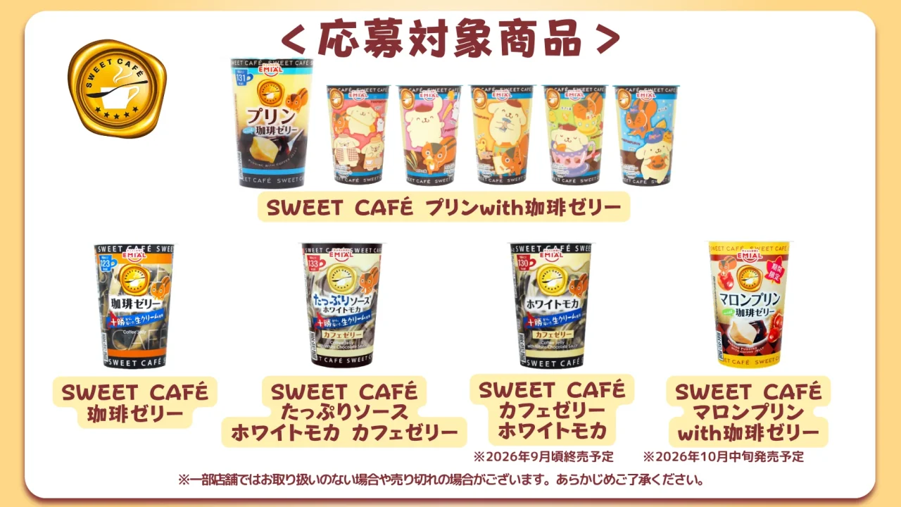 レシートキャンペーンの対象商品一覧