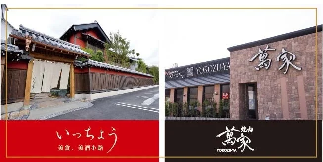 和食レストラン「いっちょう」と焼肉「萬家」の店舗外観