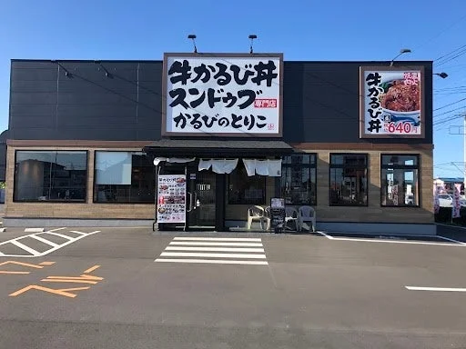 「かるびのとりこ」店舗外観と駐車場