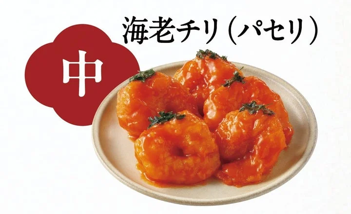 中華風のおせち料理である海老チリ