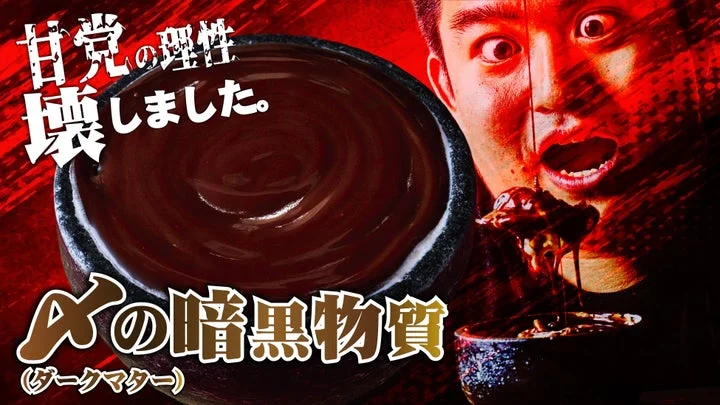 黒い器に入った暗色のスイーツと、それを食べる人物
