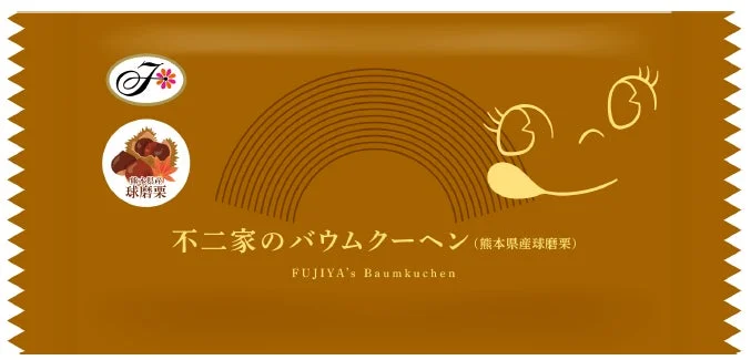 栗のイラストが描かれた茶色いパッケージの不二家のバウムクーヘン(熊本県産球磨栗)