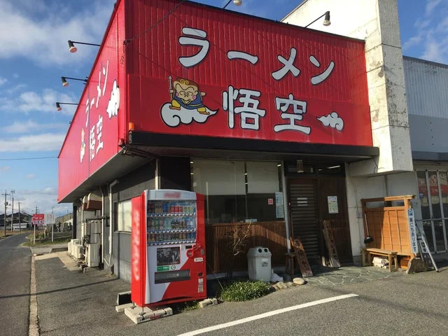 鳥取県米子市にある「ラーメン悟空」の店舗外観