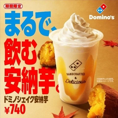 ホイップクリームを添えたドミノシェイク安納芋と焼き芋の告知ビジュアル