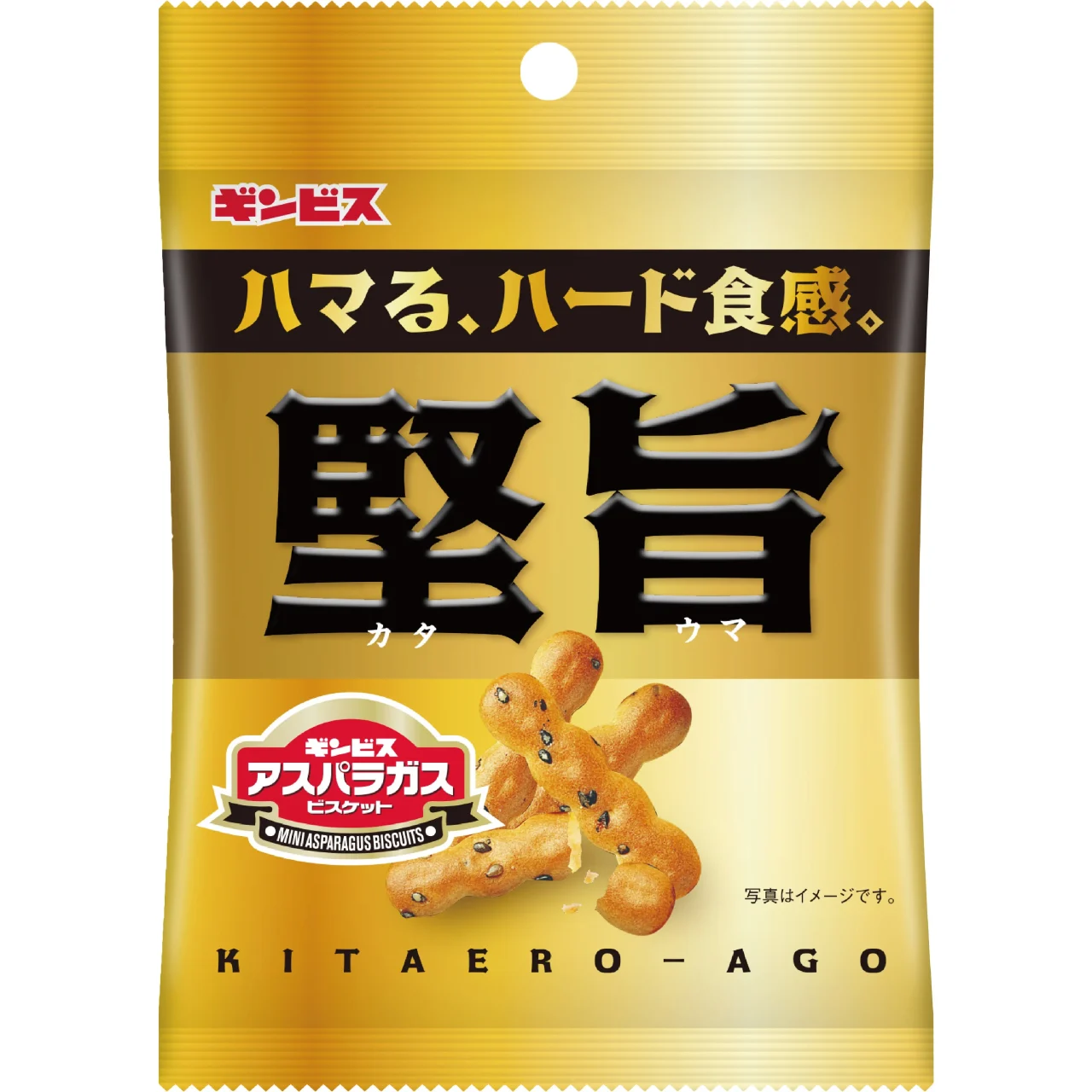 ミニアスパラガス 堅旨の黄色いパッケージとアスパラガス型ビスケット