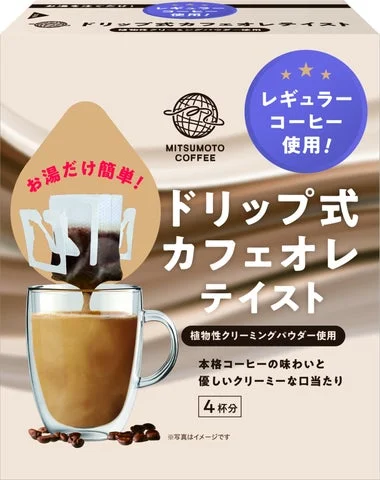 ドリップ式カフェオレテイストの製品パッケージ正面図。