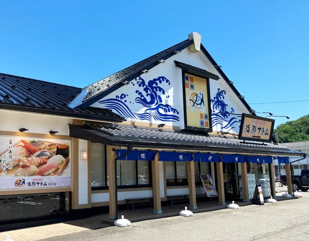 海鮮アトムの店舗外観。大きな波のイラストが描かれた和風の建物。