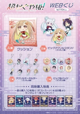 WEBくじの賞品ラインナップ（クッション、アクスタ、キーホルダー、缶バッジ）