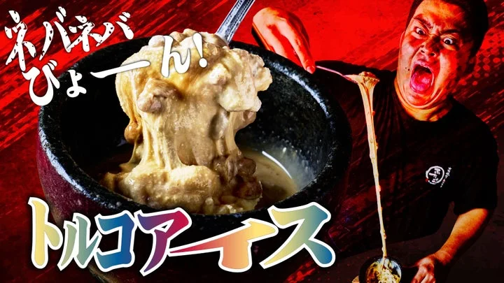 納豆とアイスを混ぜ合わせたトルコアイスを食べる人物