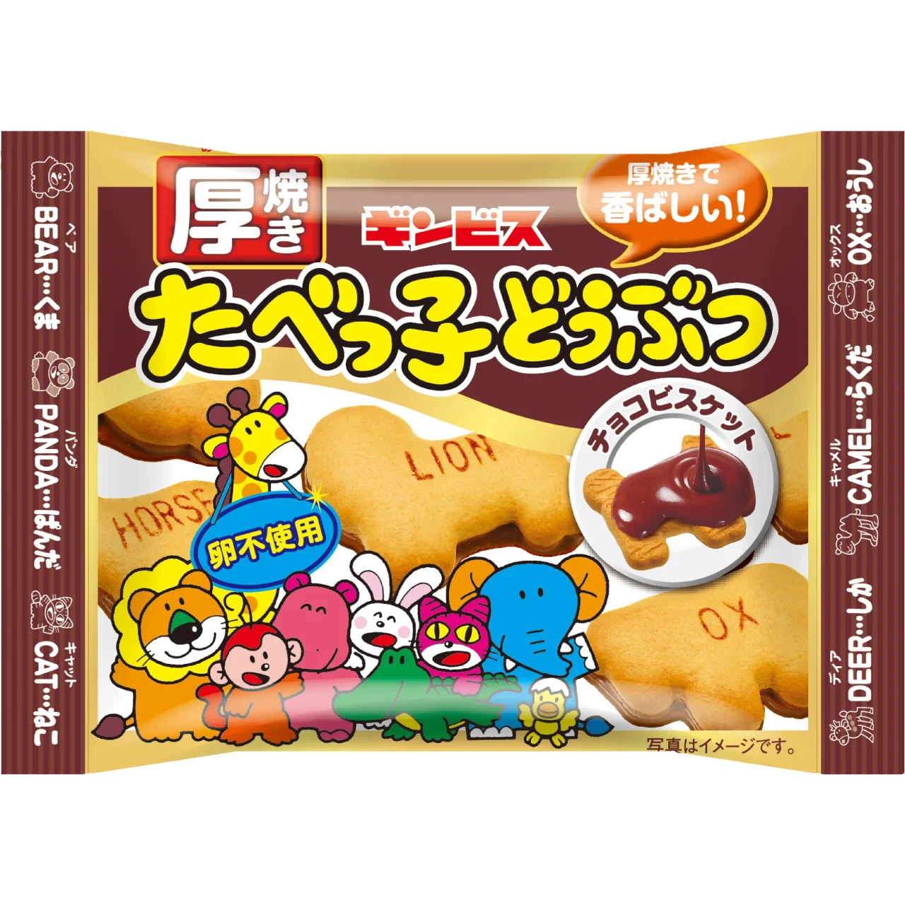 厚焼きたべっ子どうぶつチョコビスケットのパッケージと動物型ビスケット