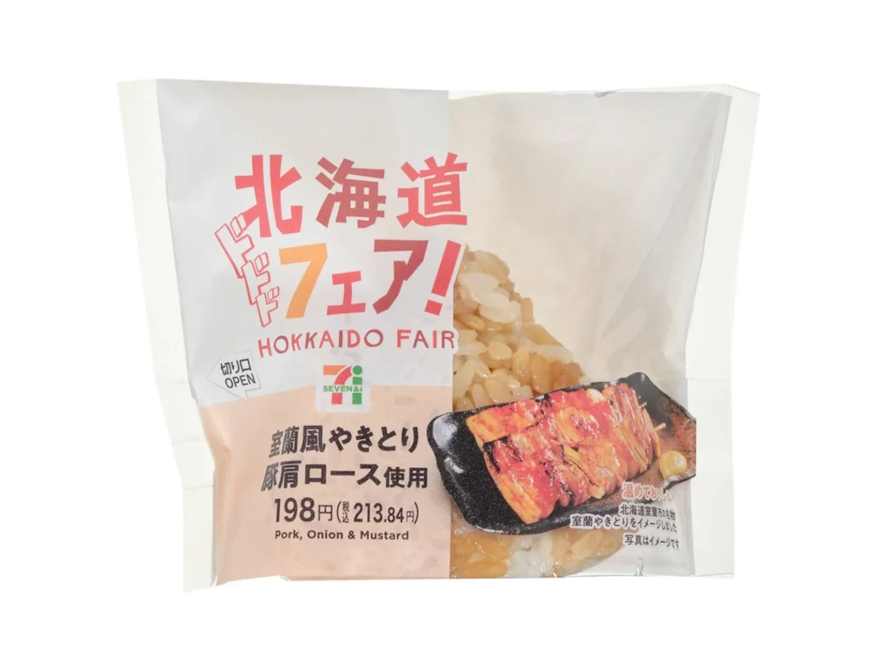 北海道フェアの室蘭風やきとりおむすびの包装パッケージ