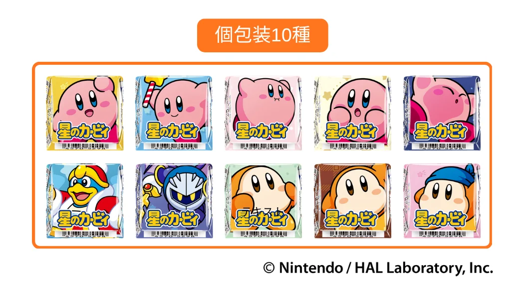 星のカービィチロルチョコ＜いちごショートケーキ＞の個包装10種