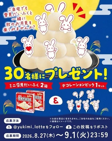 お月見キャンペーンの賞品とデコレーションピックの使用例