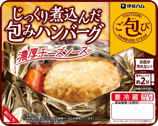 ご包び じっくり煮込んだ包みハンバーグ 濃厚チーズソースのパッケージ