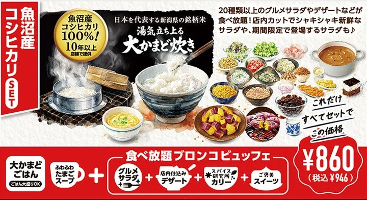 魚沼産コシヒカリセットの料理構成と価格