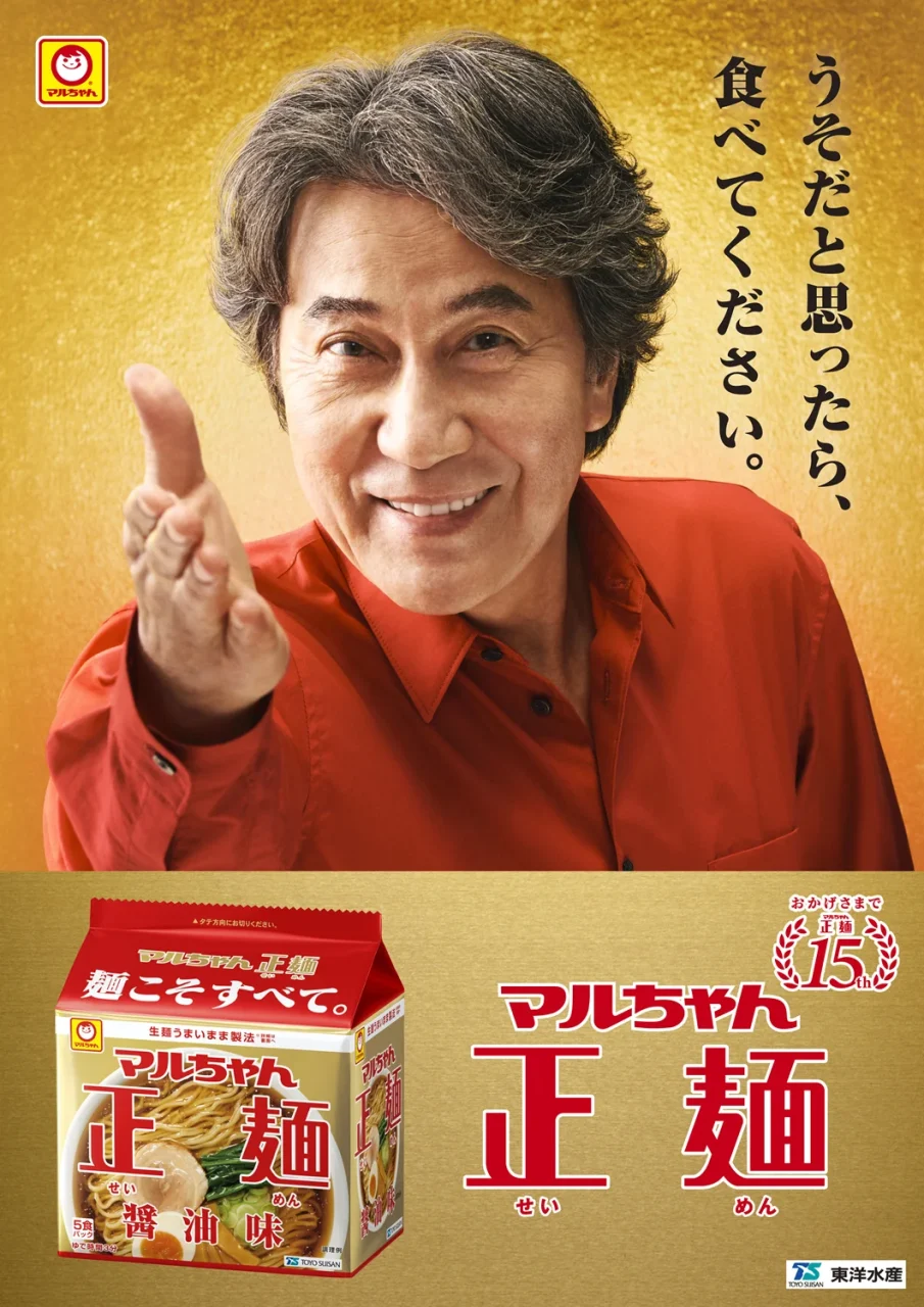マルちゃん正麺の販促ビジュアル(人物と商品)