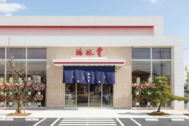 梅林堂箱田本店の店舗外観と青い暖簾