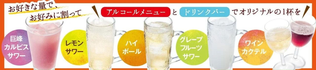 アルコールメニューとドリンクバーでオリジナルの1杯を作る、アルコール飲み放題のおすすめカクテル例